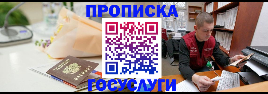 временная регистрация в квартире в Ельне