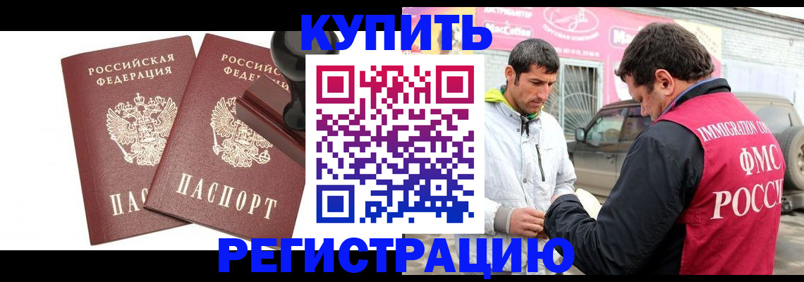 прописка ребенка в Ельне